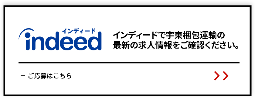 ENTRY 笑顔を届ける物流の仕事で共に成長しましょう。まずはこちらのエントリーフォームからお問い合わせください。